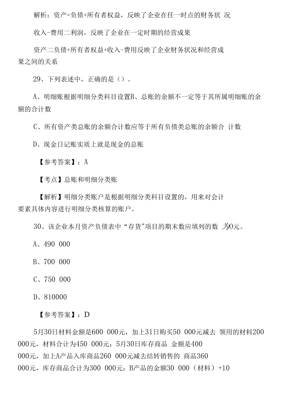 七月中旬《會計基礎知識》會計資格考試課時訓練卷(附答案).docx_第5頁
