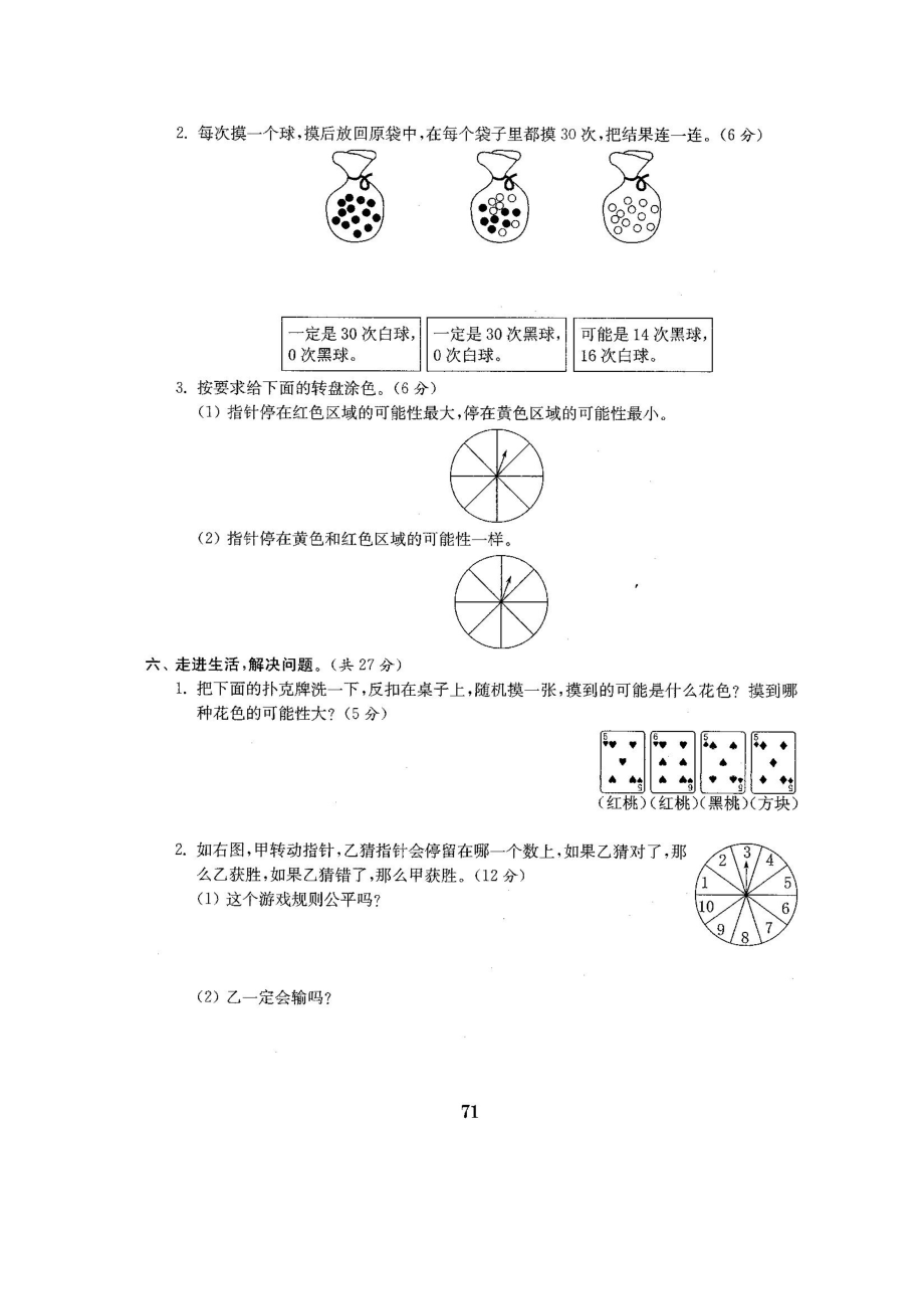最新北师大版六年级数学下册阶分类测评卷(十)_第3页
