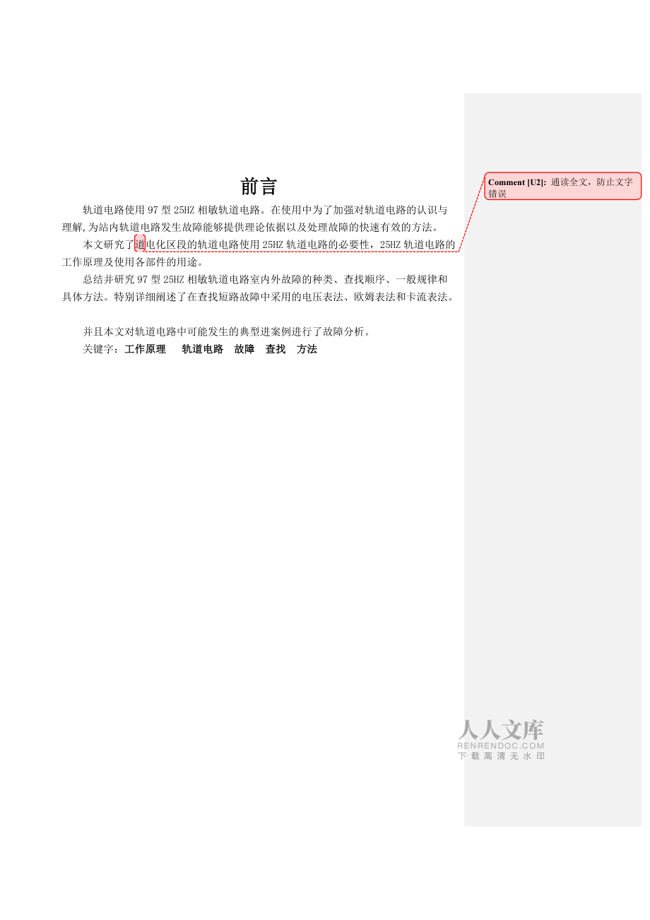 25Hz轨道电路毕业设计论文_第2页