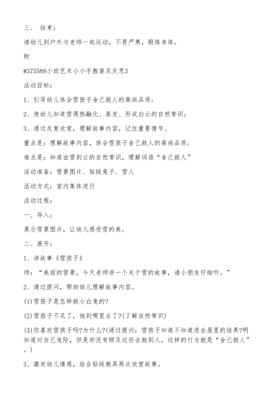 小班艺术小小手教案及反思_第3页