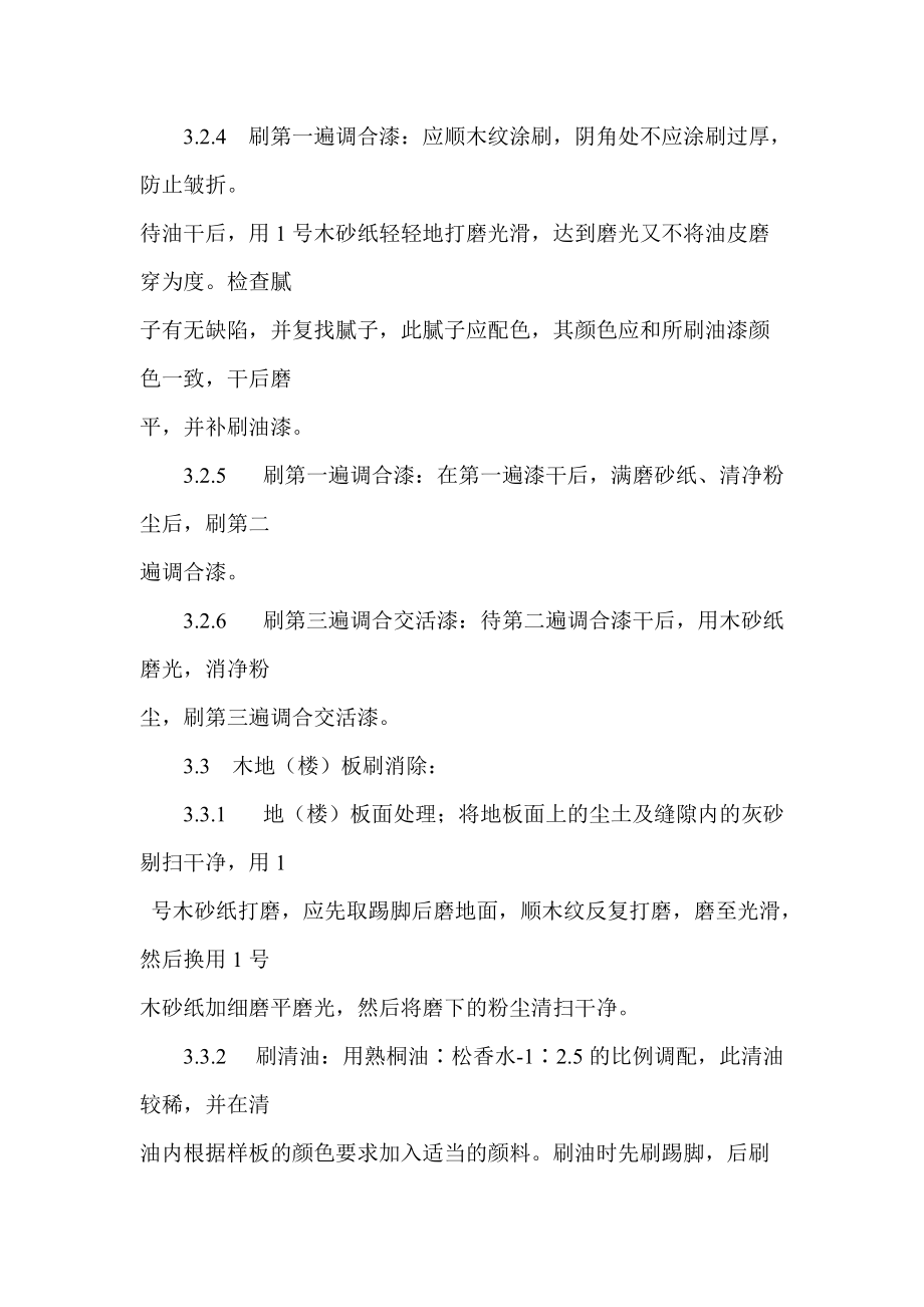 木地樓板施涂清漆打蠟施工_第4頁(yè)