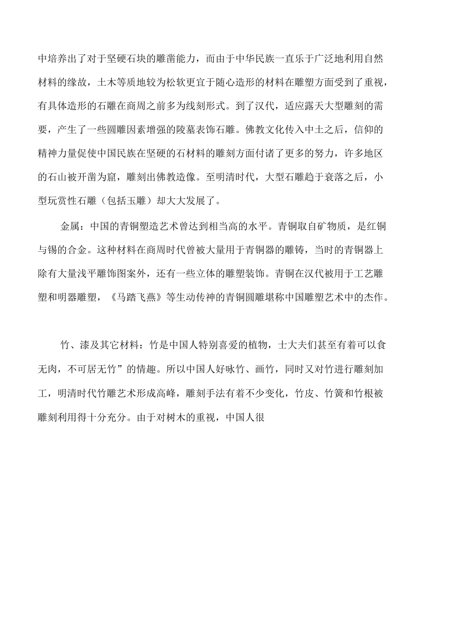 中国传统雕塑的审美特征_第4页