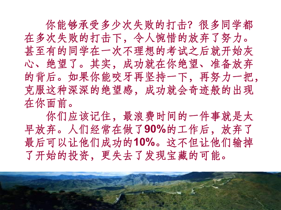 高中七步增強你的自信班會_第3頁