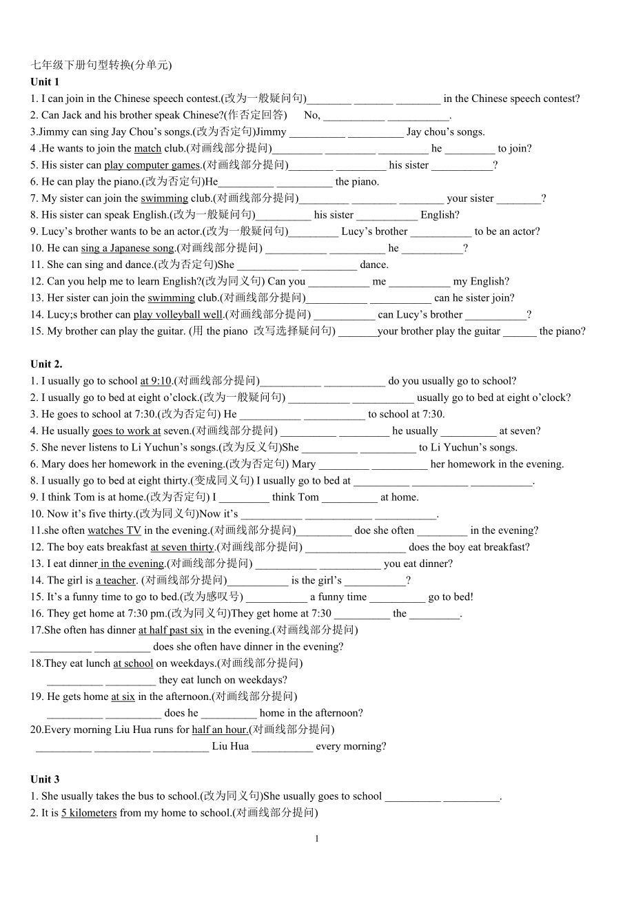 七年級(jí)下冊(cè)句型轉(zhuǎn)換(分單元)_第1頁(yè)