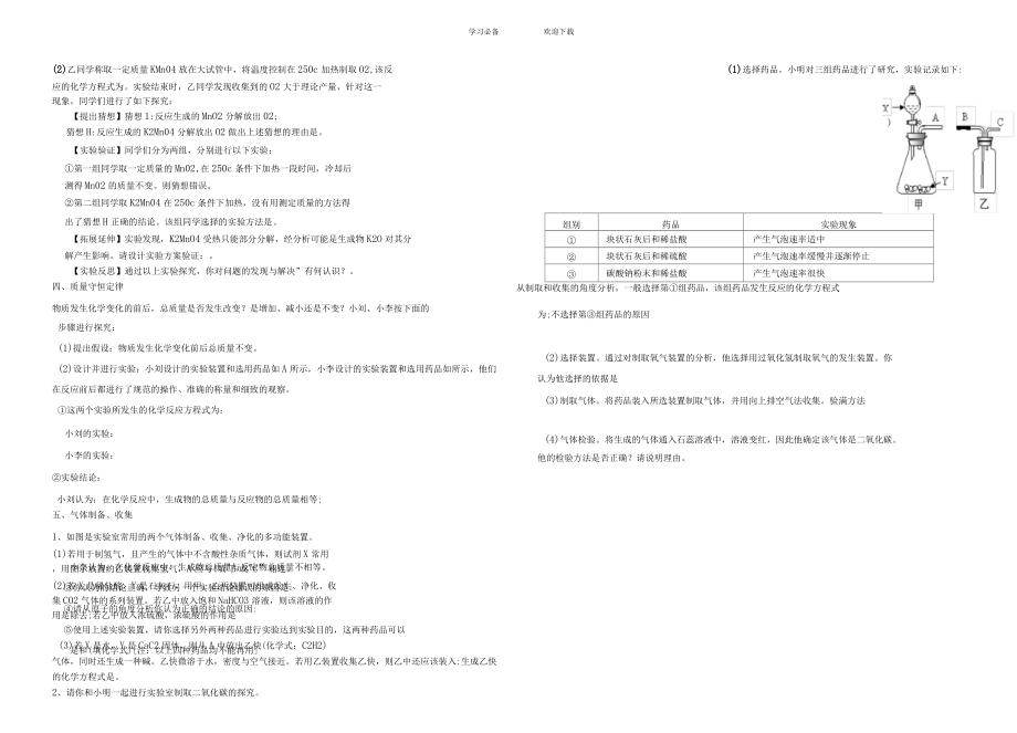 九kok电子竞技化学上册试验探究专题复习_第2页