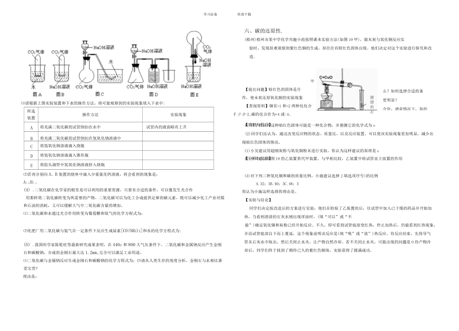 九kok电子竞技化学上册试验探究专题复习_第4页