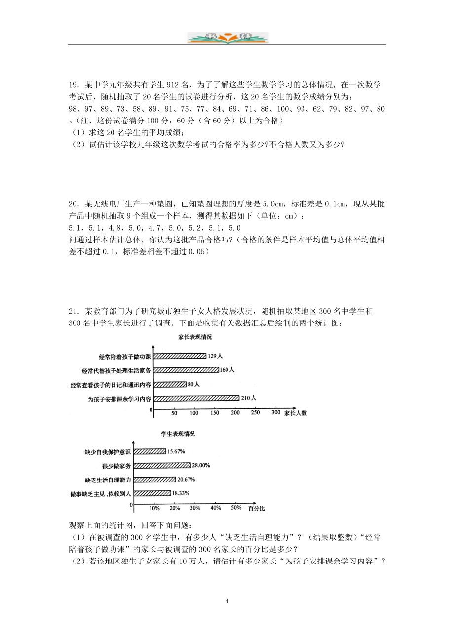 冀教版数学八年级下册全册单元试卷及答案_第4页