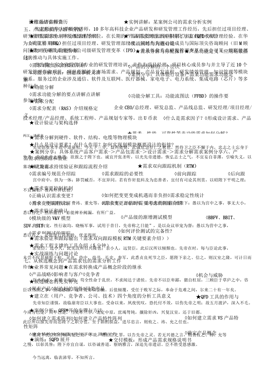 产品需求分析管理和产品规划_第3页