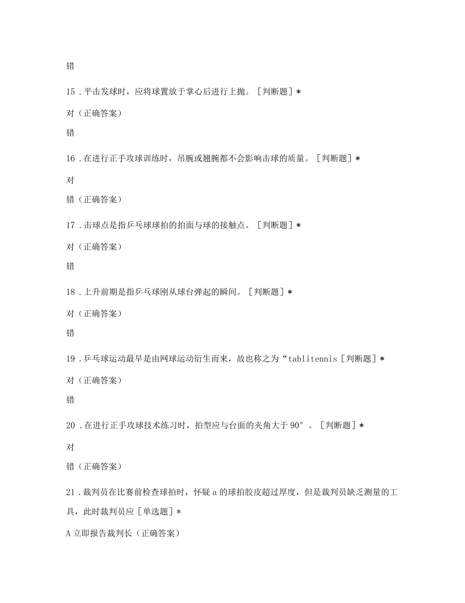 乒乓球知識(shí)競(jìng)賽_第4頁(yè)