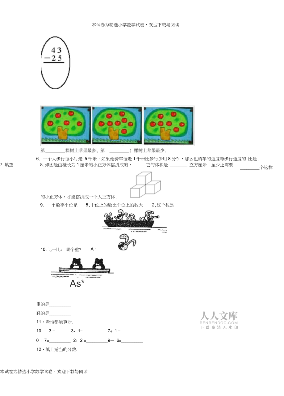 2018-2019年昌图县下二台镇中心小学一年级上册数学第一次模拟月考含答案_第2页