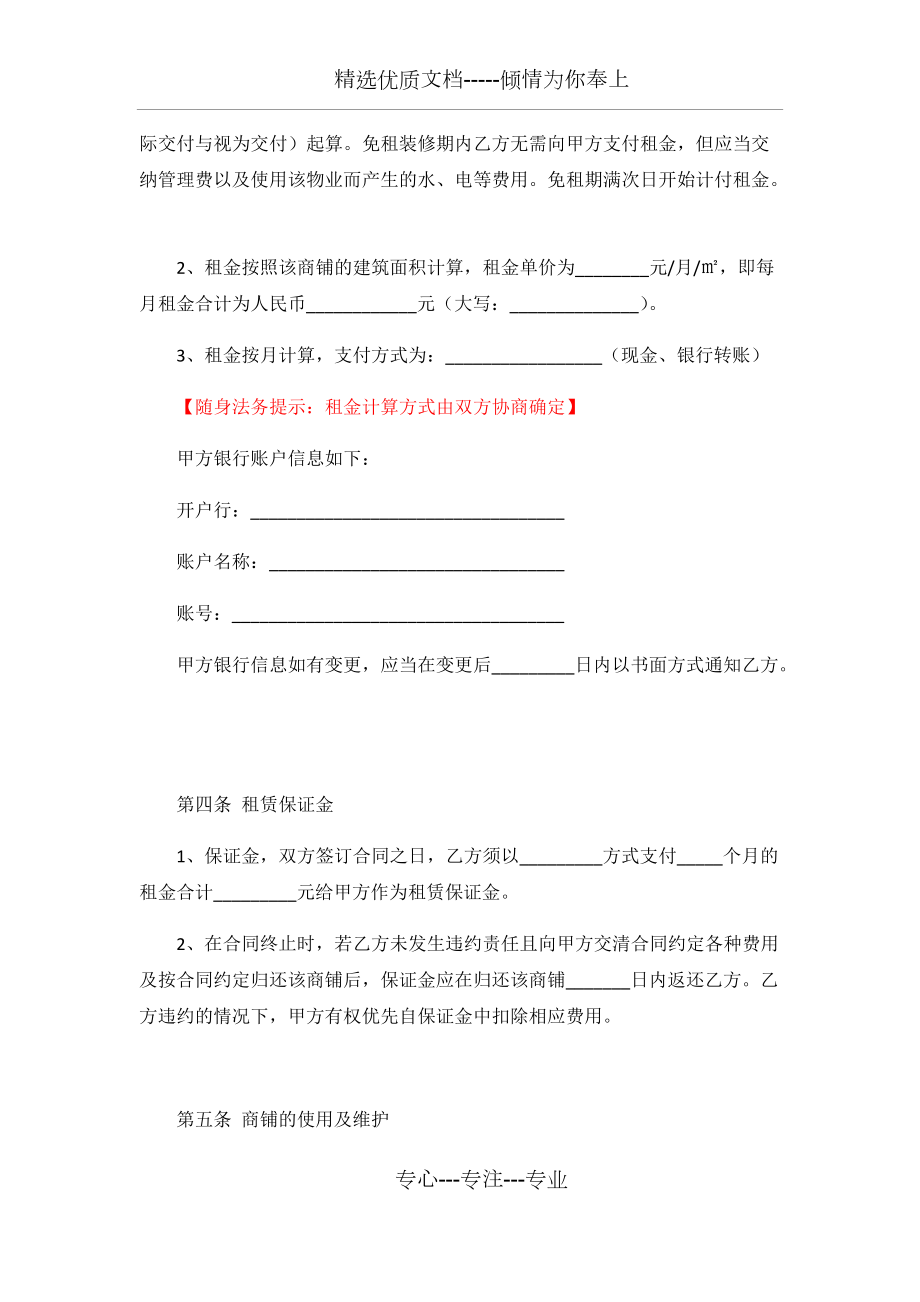 商鋪?zhàn)赓U合同_第3頁(yè)
