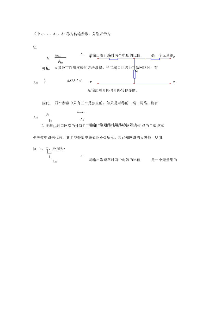 二端口网络的研究试验报告_第3页
