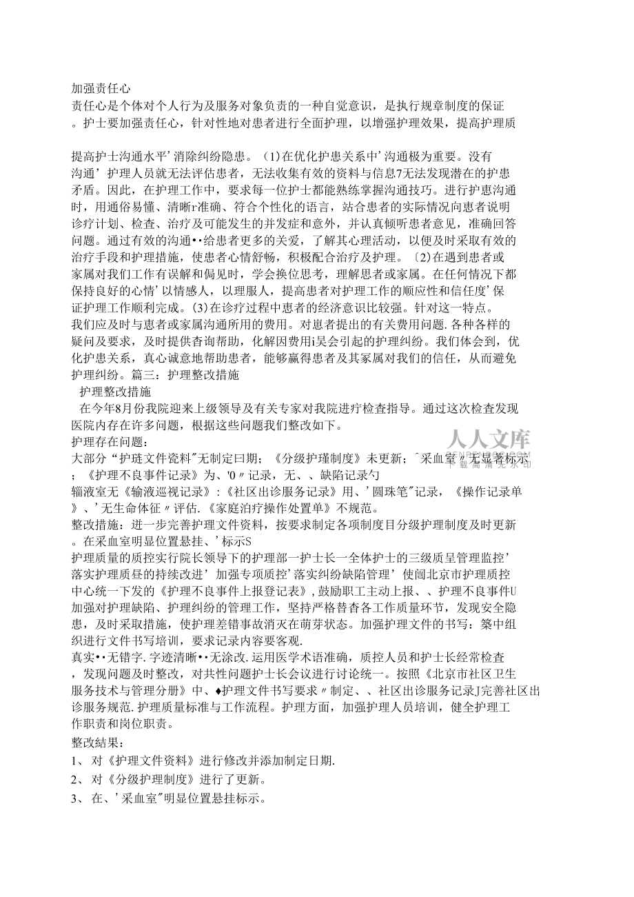 护理技术操作整改措施_第2页