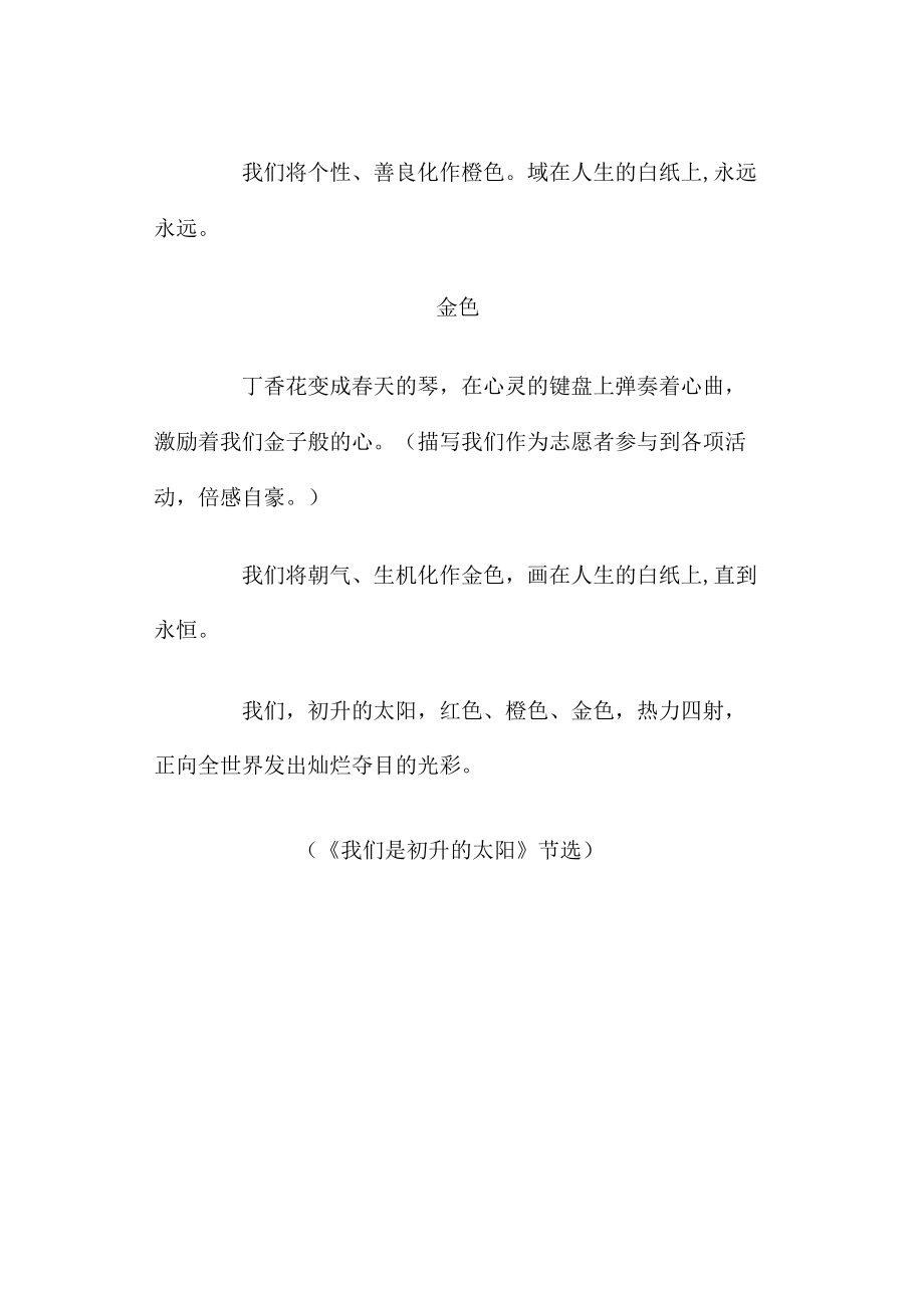 中考作文结构专项训练_第4页