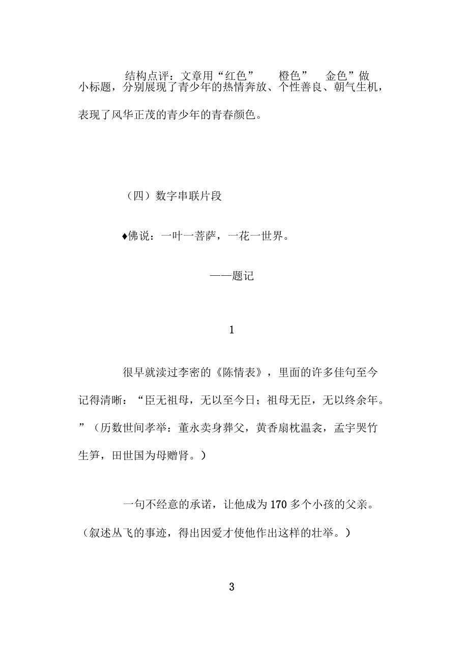 中考作文结构专项训练_第5页