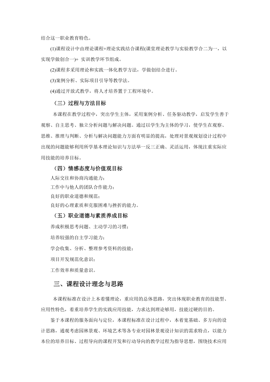 景觀設(shè)計課程標(biāo)準(zhǔn)_第3頁