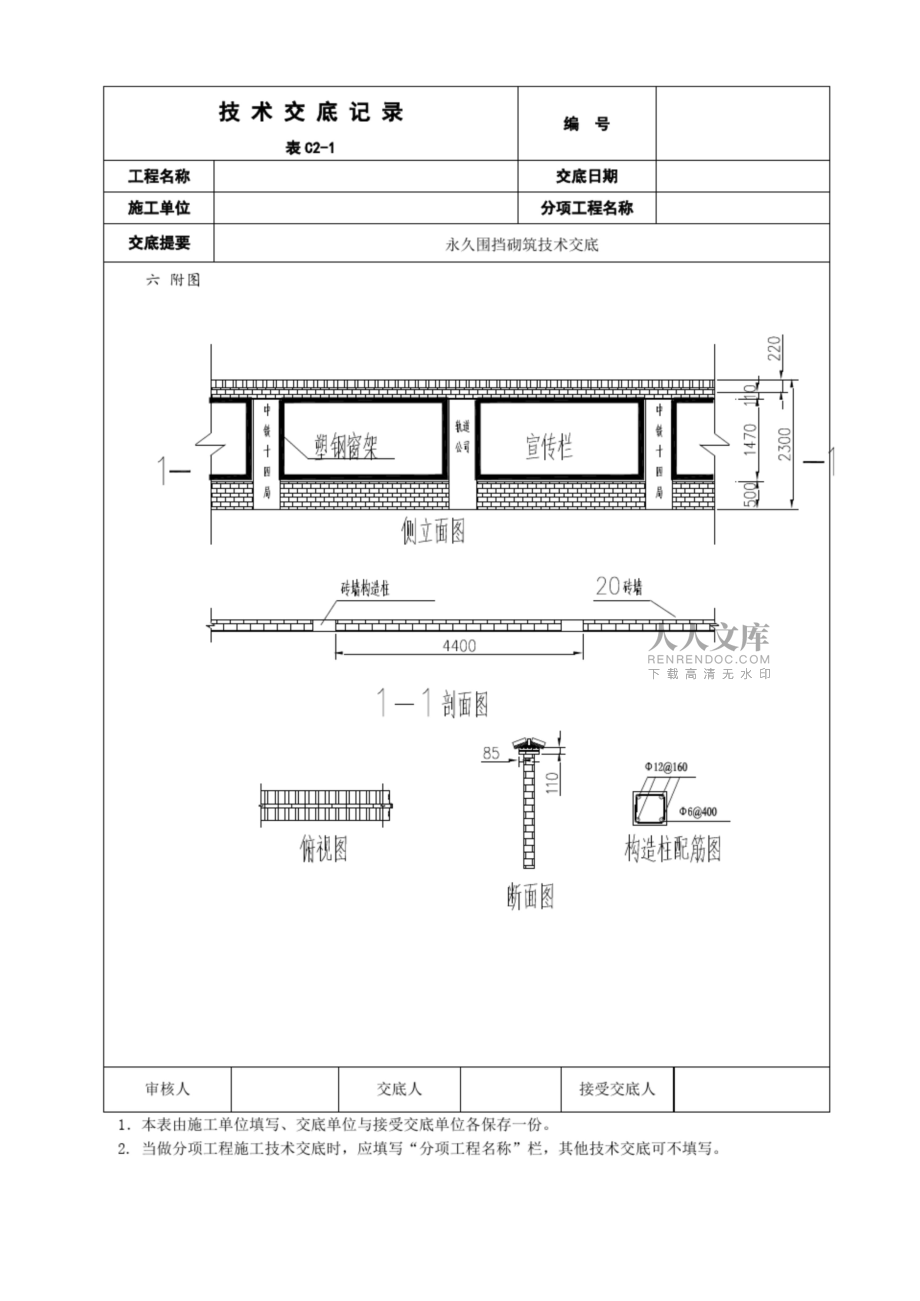 砌筑围挡施工技术交底_第2页