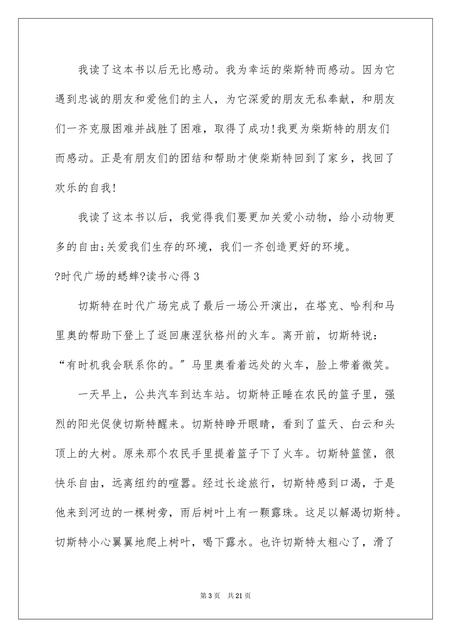 2022年《時代廣場的蟋蟀》讀書心得_第3頁