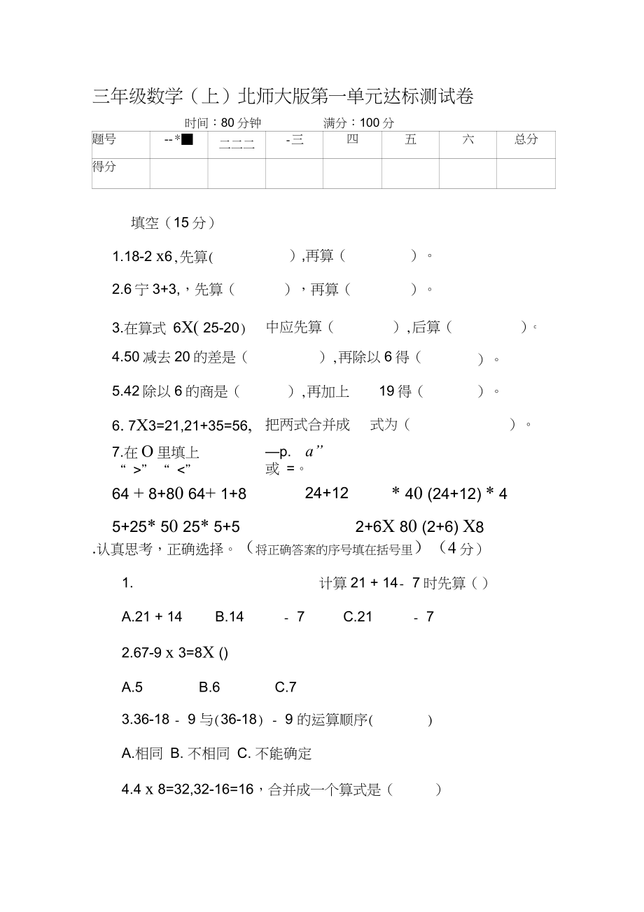2016-2017北師大版三年級上冊數(shù)學第一單元測試題_第1頁