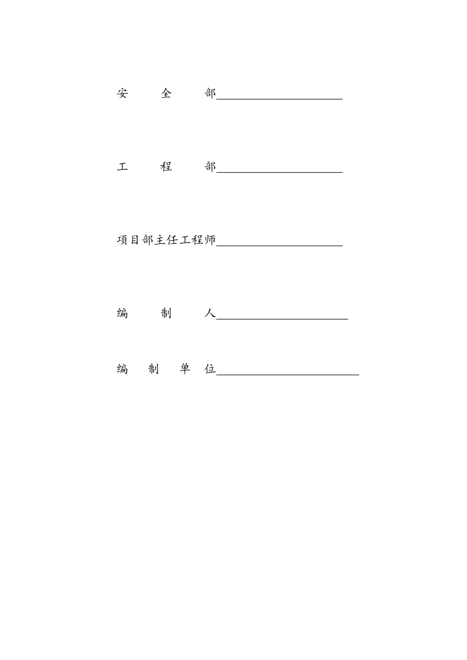 某焦炉工程机组电气设备调试方案_第3页