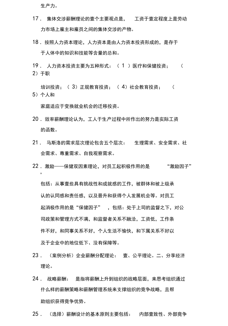 【薪酬管理)自考薪酬管理復(fù)習(xí)資料_第5頁
