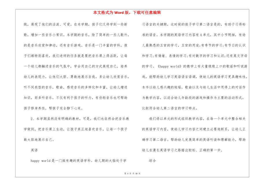 2021學前班教師工作計劃最新5篇_第3頁