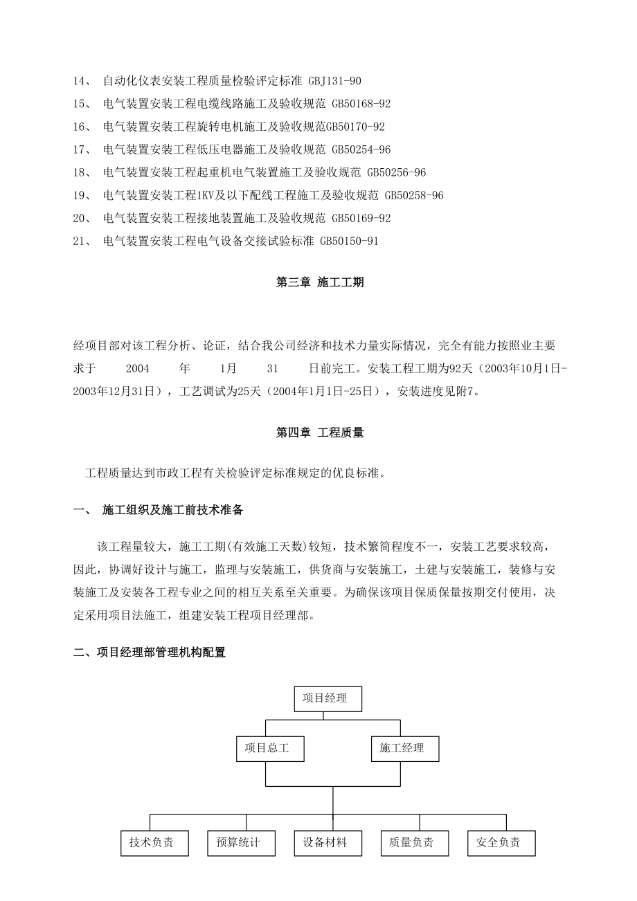 西沱鎮(zhèn)污水處理工程安裝工程施工組織設(shè)計(jì)方案_第5頁(yè)