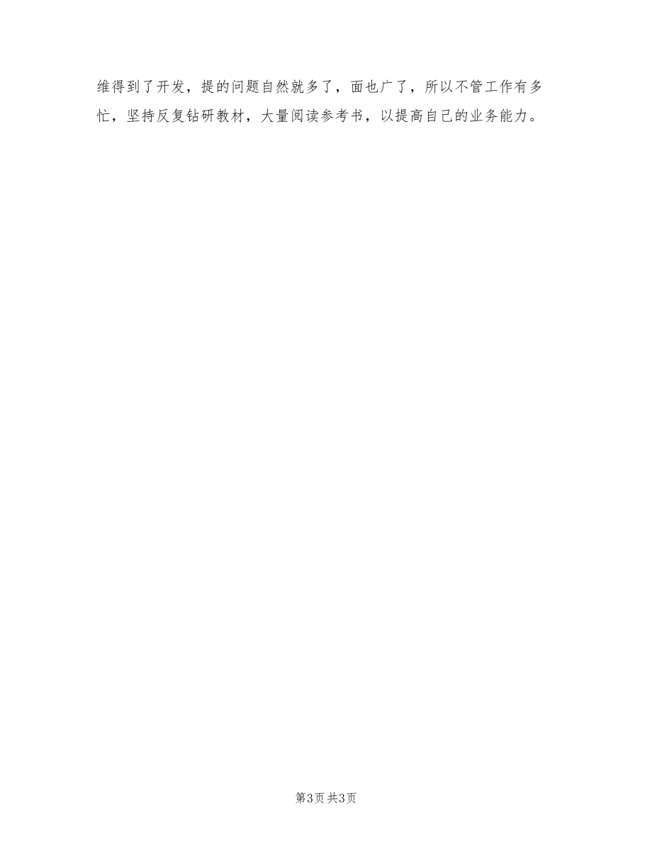 2022年数学教学年终个人工作总结范本.doc_第3页
