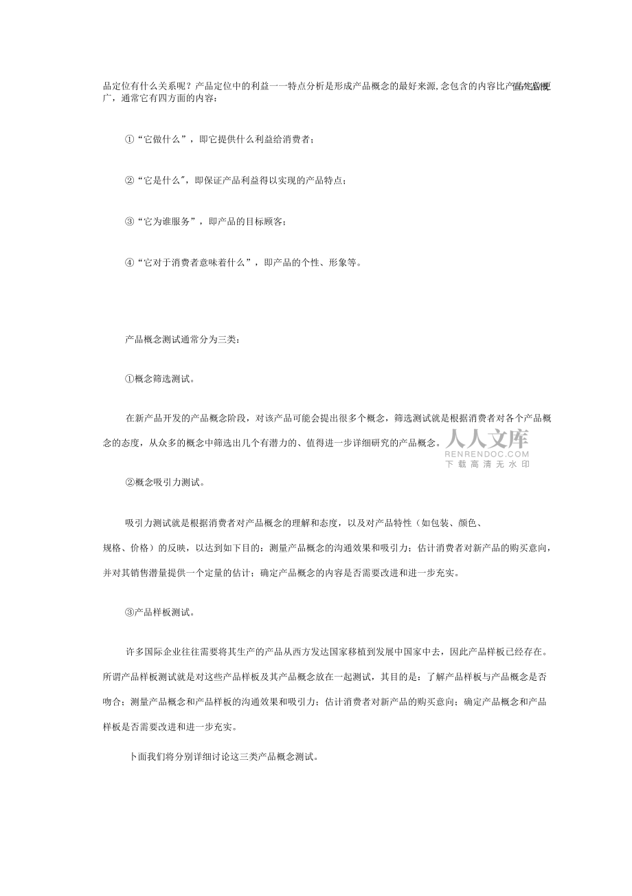 产品概念测试_第2页