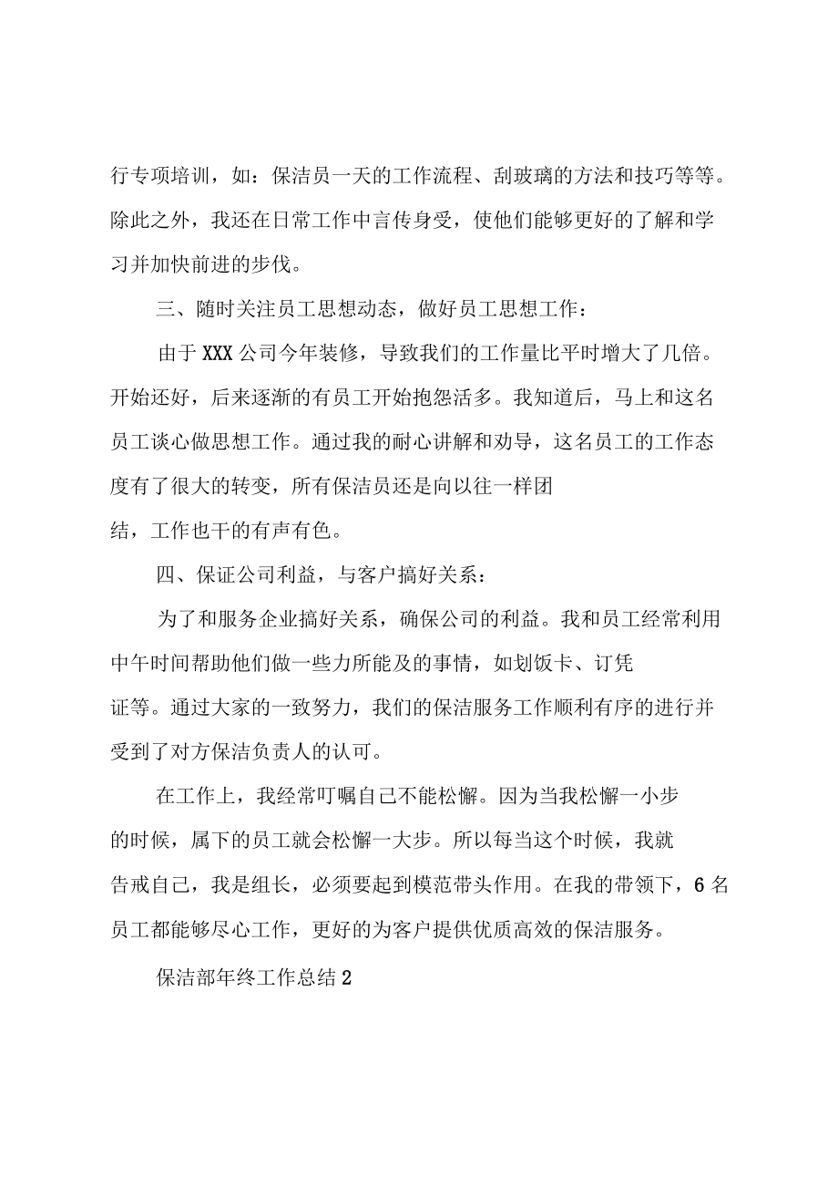 保潔年終工作總結(jié)_第5頁