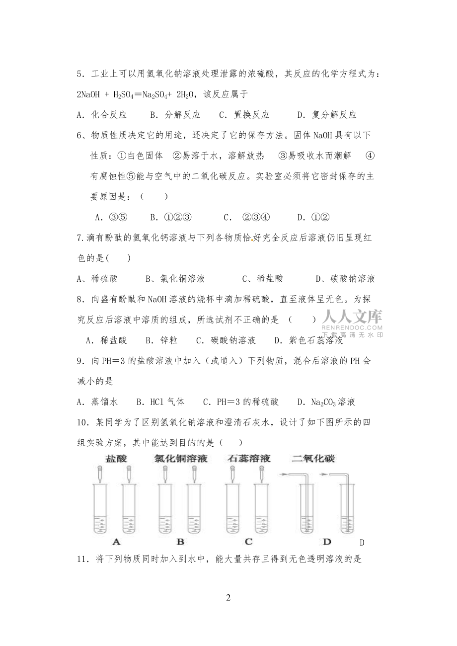 九年级初三化学酸碱盐试题_第2页