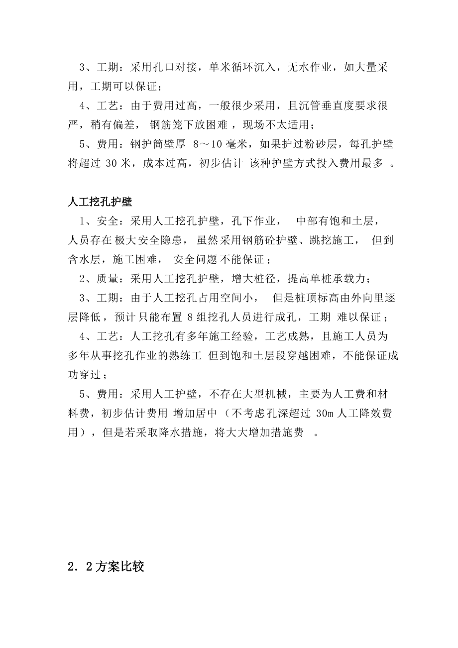 泥漿護壁樁施工方案_第5頁