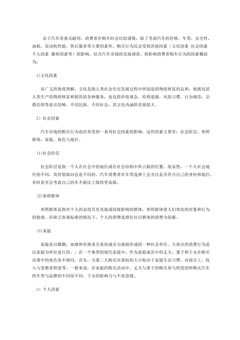 汽车营销毕业论文12_第5页