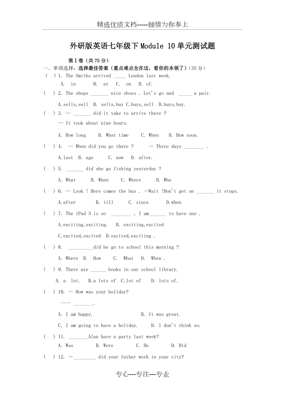 外研版七年級英語下冊Module10單元練習(xí)題_第1頁