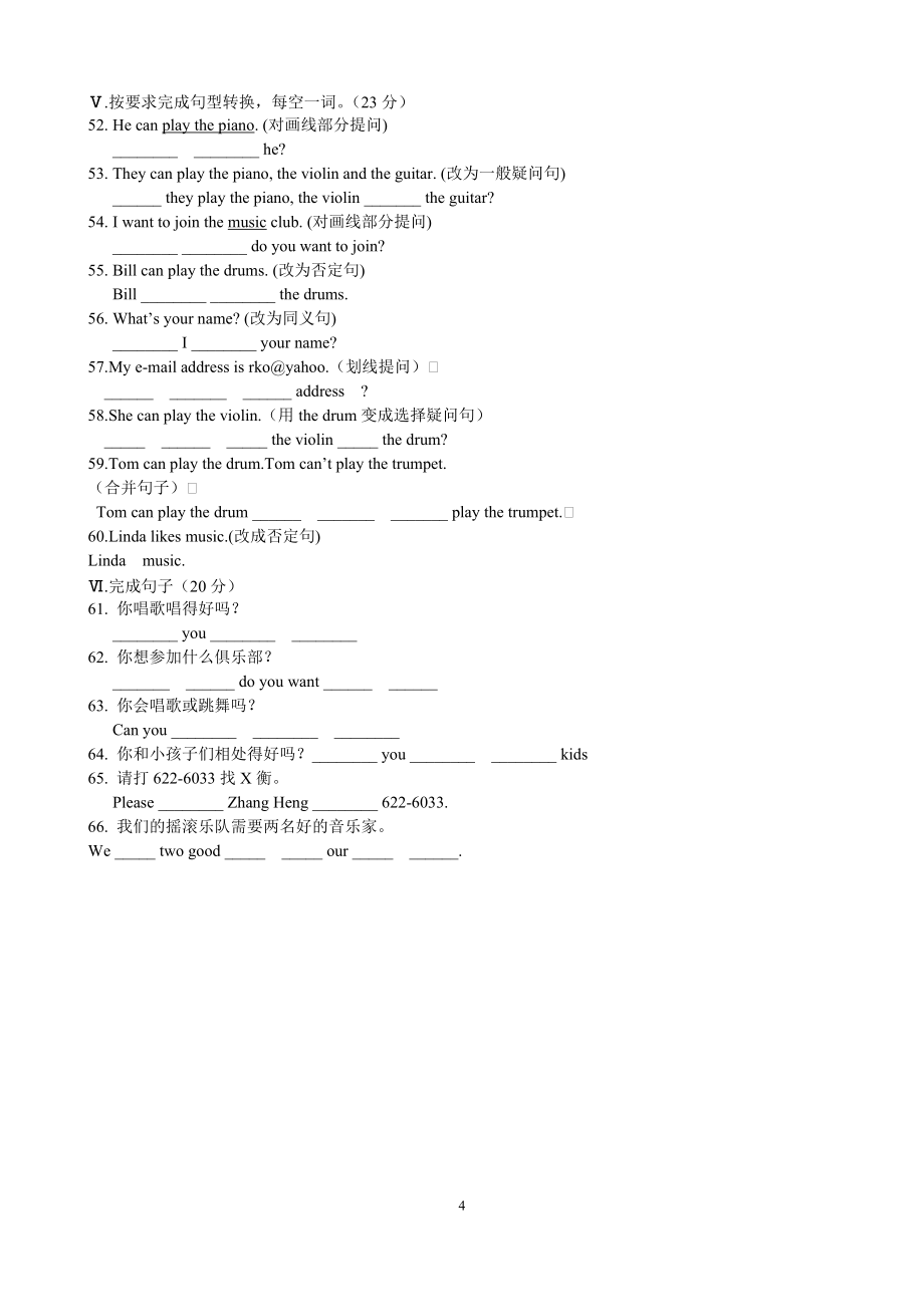 七年級(jí)英語下冊(cè)第一單元練習(xí)題_第4頁