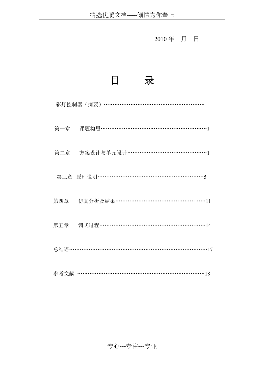 双色三循环方式彩灯控制器实施方案_第4页