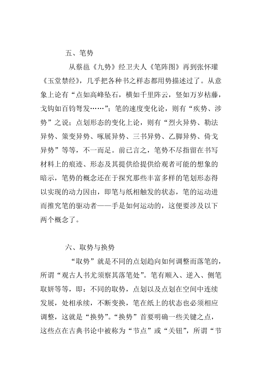 书法中的“势”_第4页