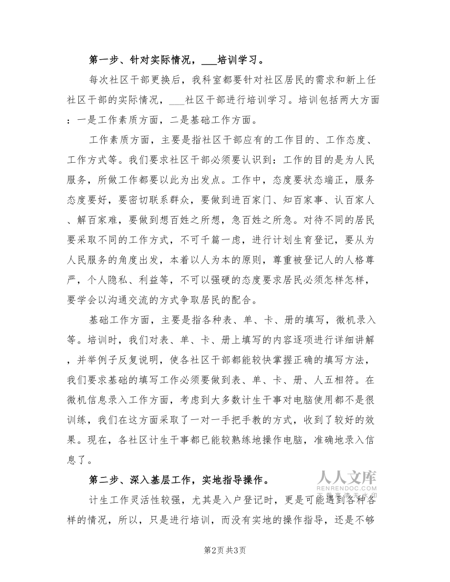 2022年文教衛生科個人工作總結.doc_第2頁
