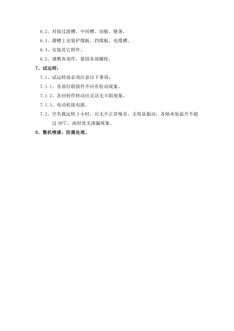 刮板輸送機檢修一般工藝規(guī)程_第3頁