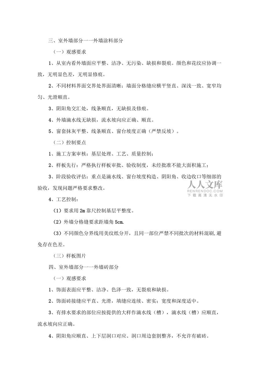 住宅楼观感质量标准_第2页