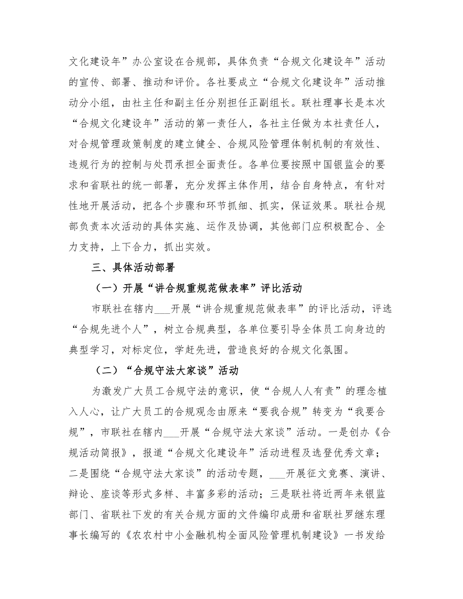 2022年联社“合规文化建设年”活动实施方案_第3页