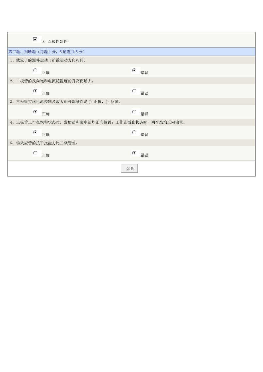 模擬電子在線測試_第3頁