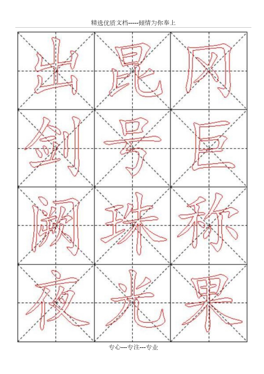 千字文毛笔楷书描红字帖—米字格A4版_第5页