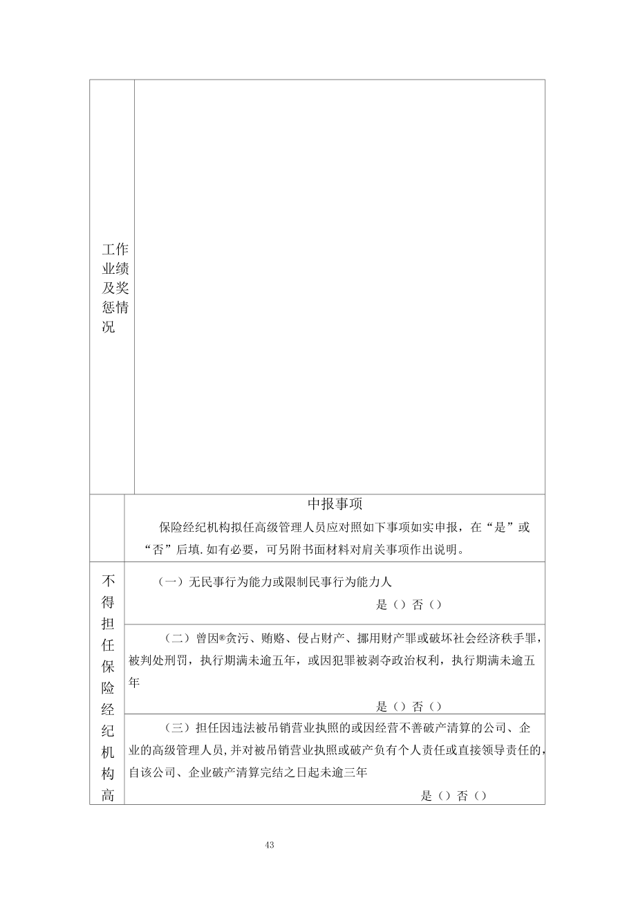 保险经纪机构高级管理人员任职资格申请表_第5页
