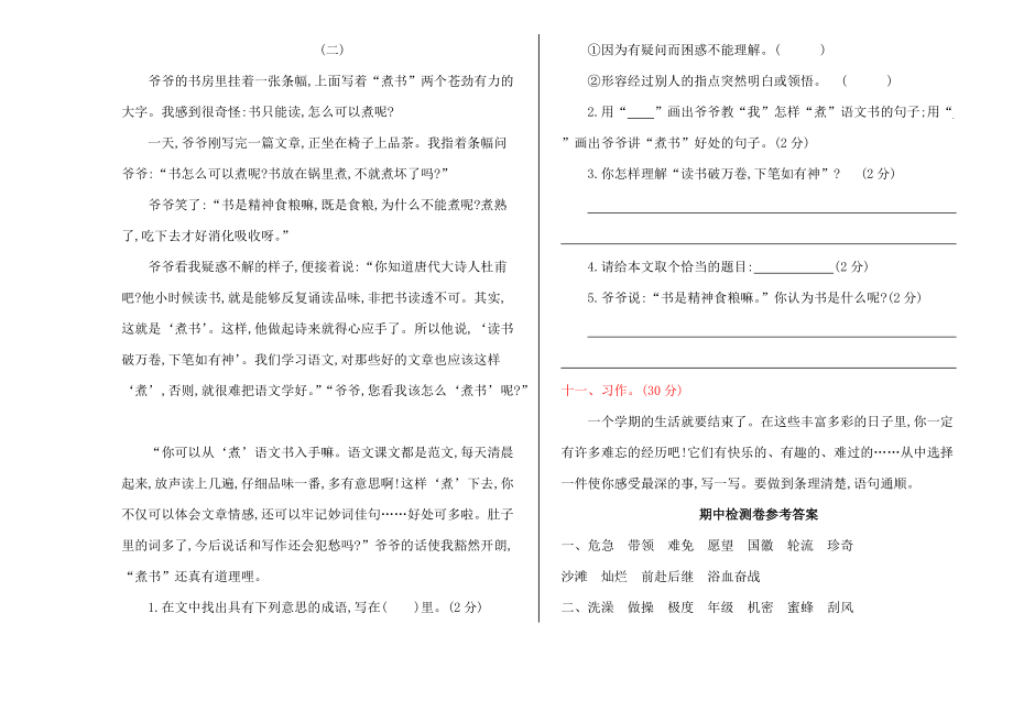 2016年湘教版三年级语文上册期中测试卷及答案_第3页