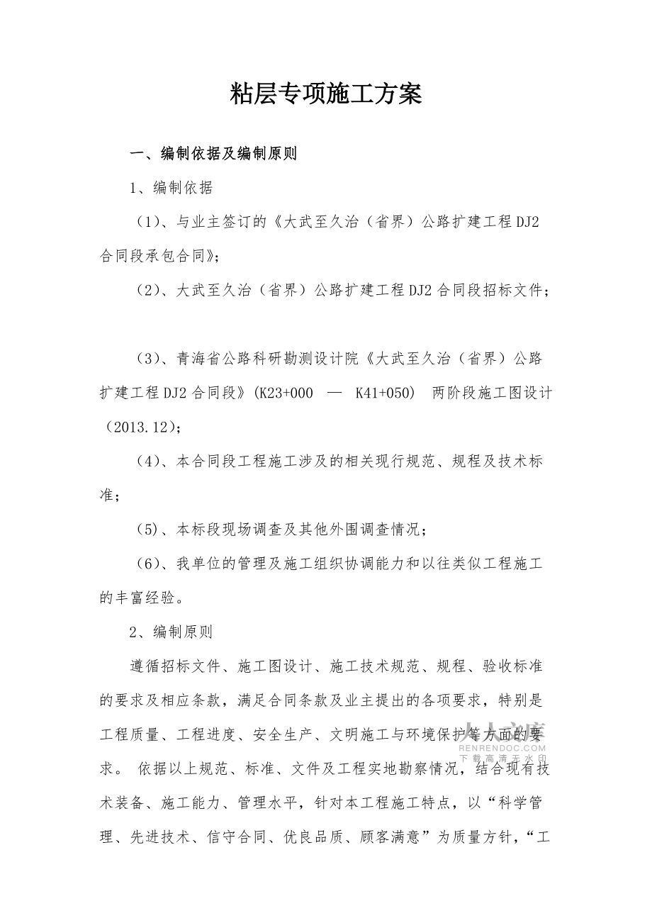 瀝青粘層專項(xiàng)施工方案_第2頁(yè)