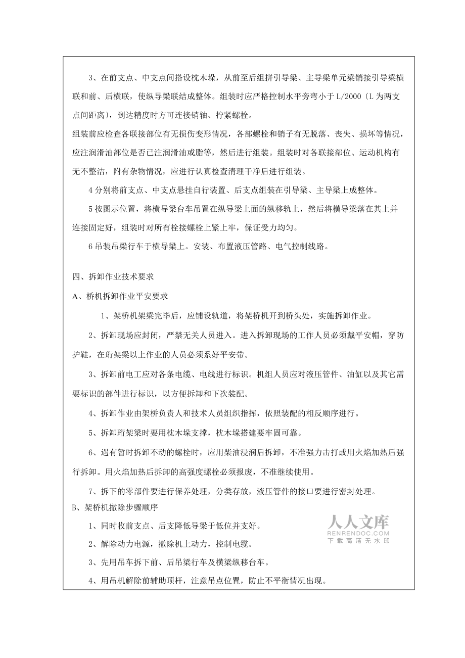 架桥机安装与拆除安全技术交底_第2页