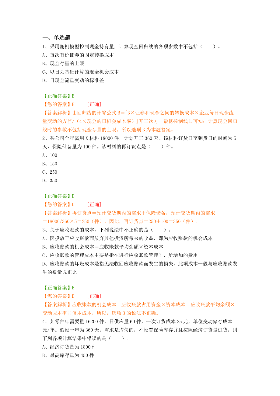 流動資產管理會計后續教育_第1頁