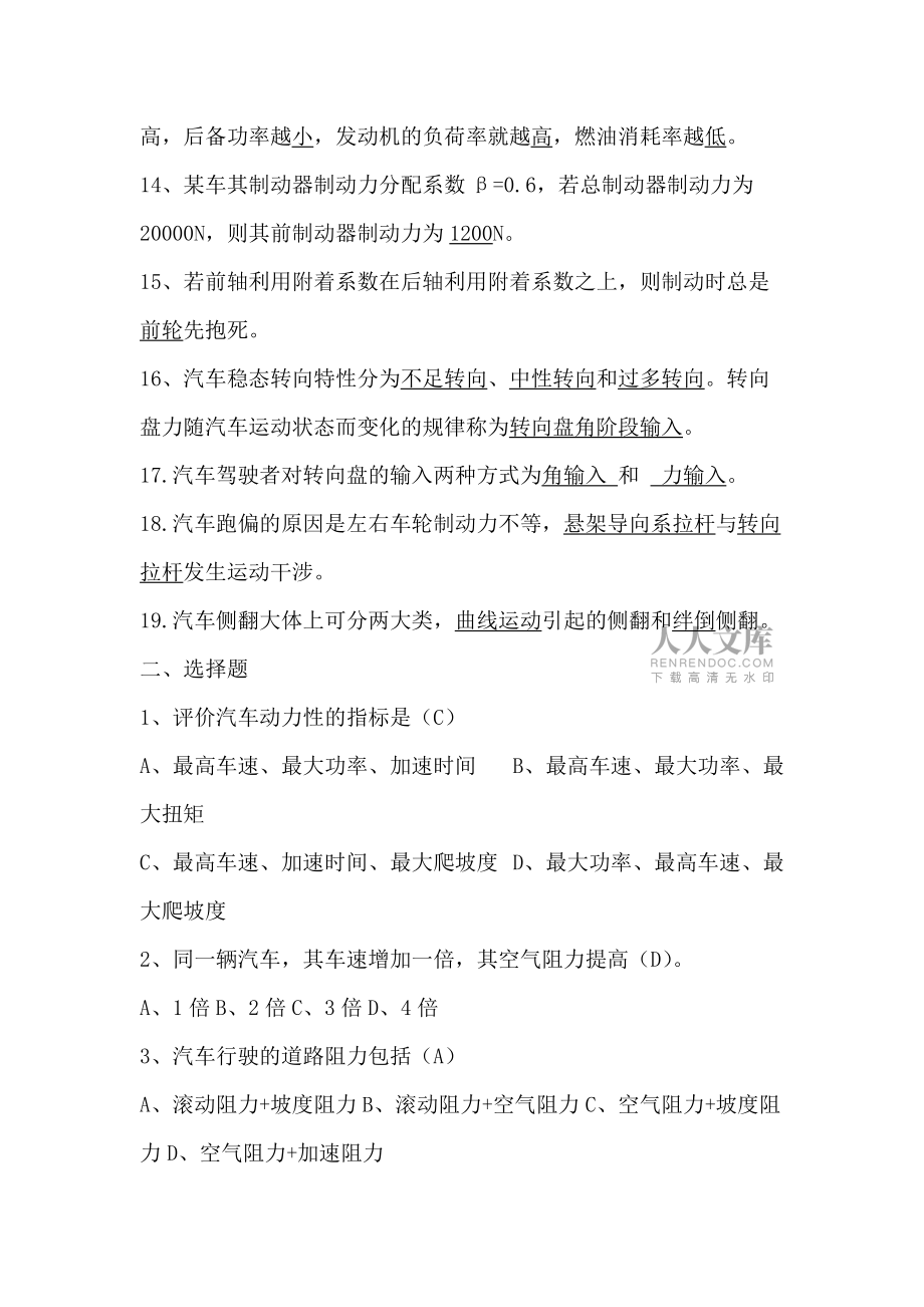 汽车理论复习题车辆_第2页