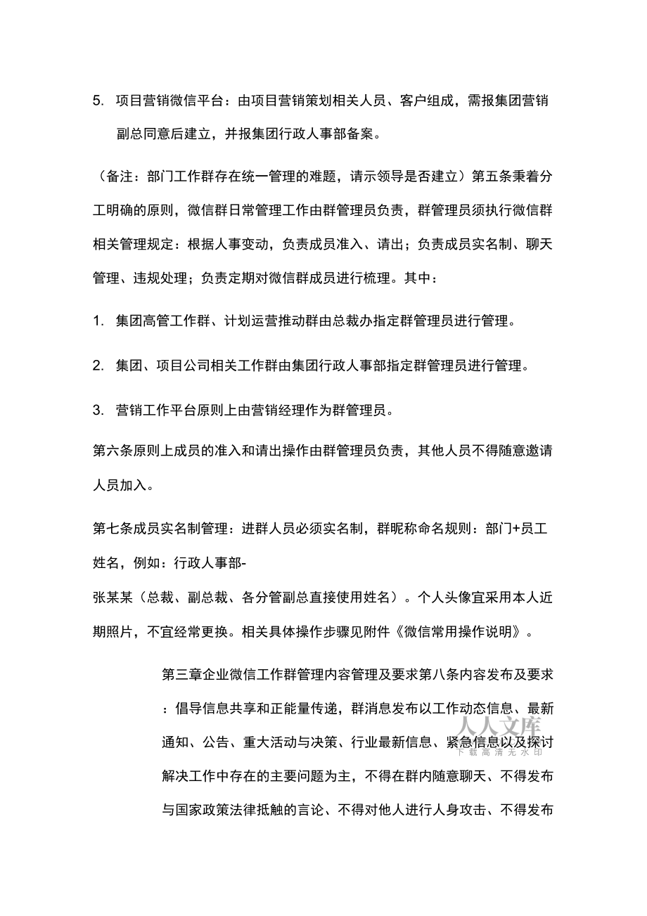 企业微信工作群管理办法_第2页